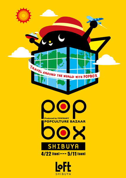 POPBOX渋谷