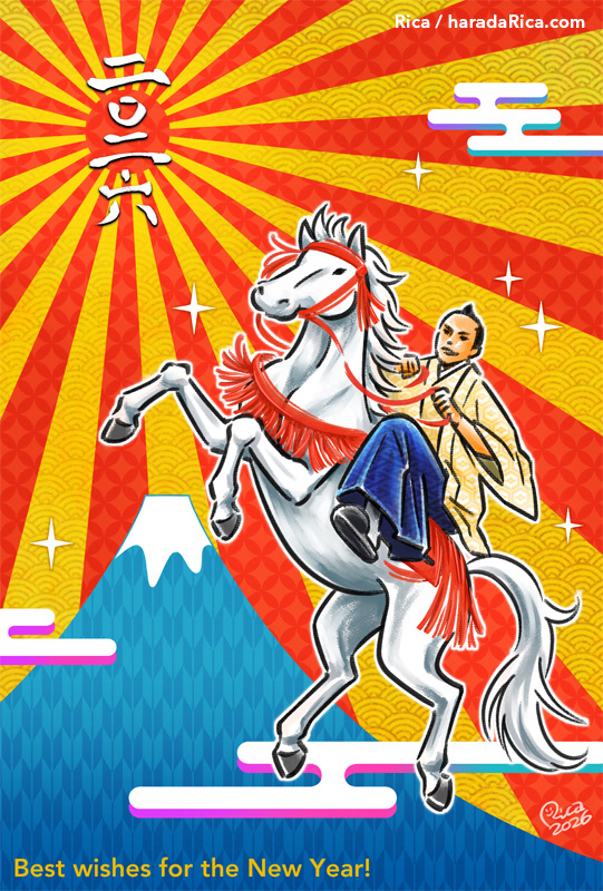 2026年　午年　年賀状